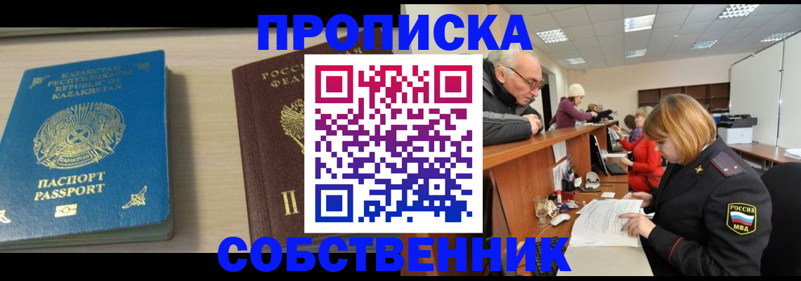 временная регистрация для всех в Новокубанске