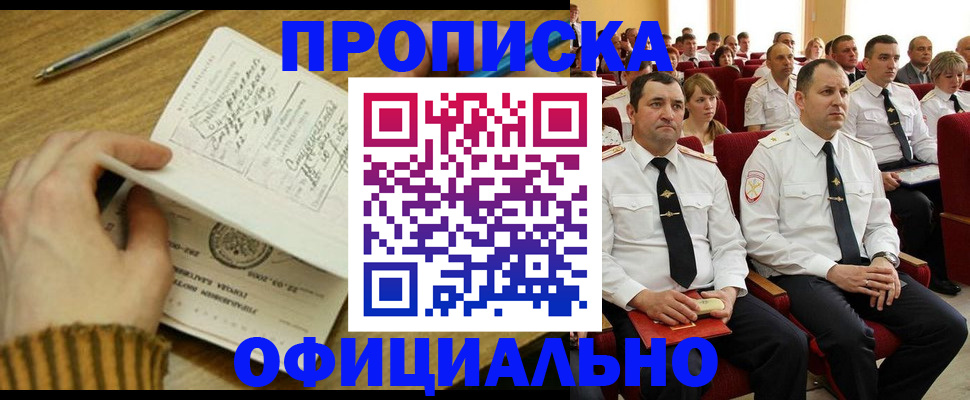 прописка для военкомата в Новокубанске