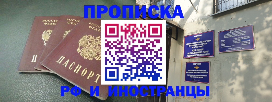 прописка в Новокубанске